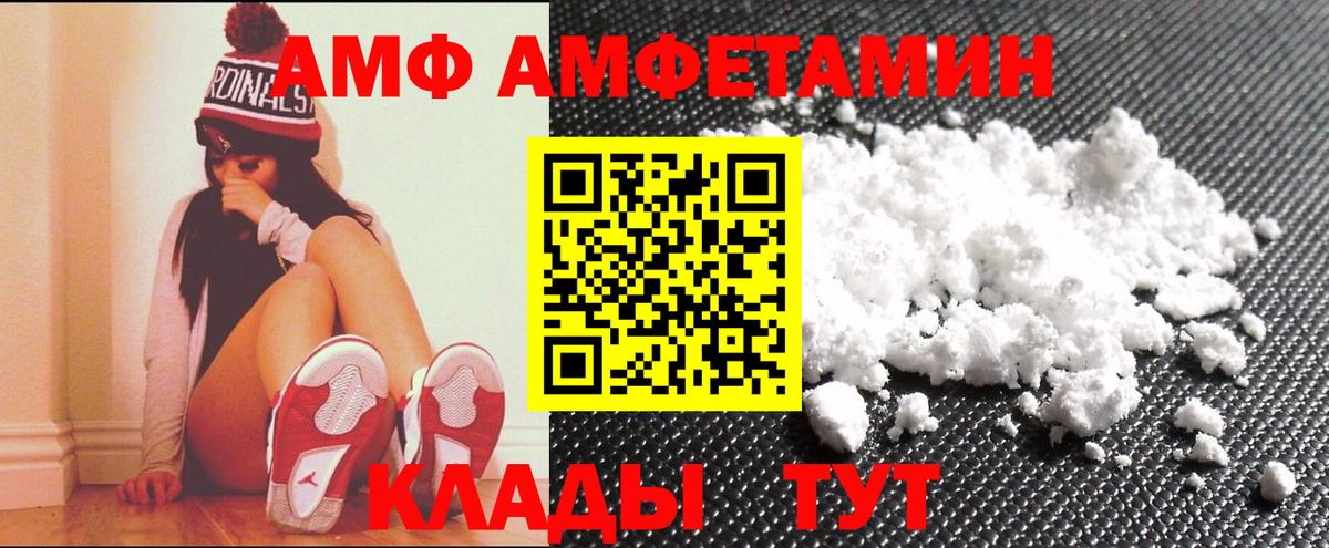 Шахты  АМФ  Вход с VPN  Amphetamine VHQ 
