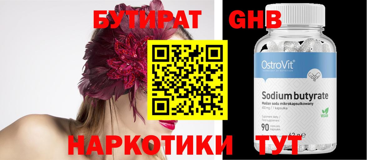 БУТИРАТ 99% Шахты