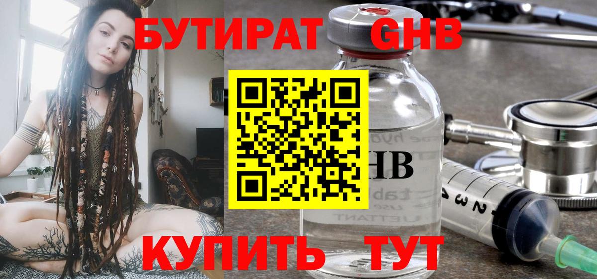БУТИРАТ  Вход с VPN  Шахты  БУТИРАТ BDO 33% 