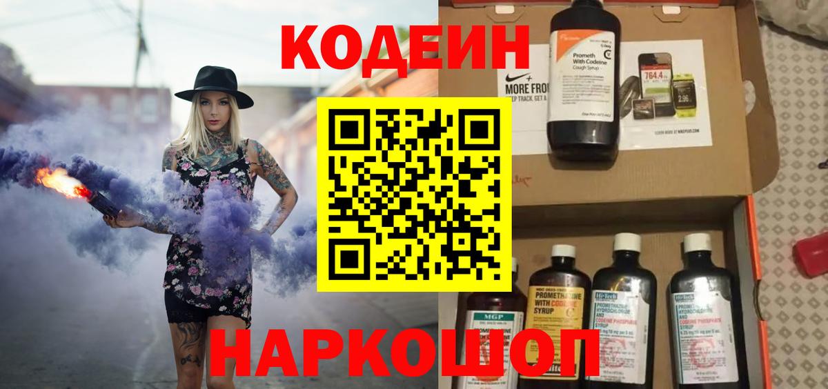 Кодеин напиток Lean (лин) Шахты