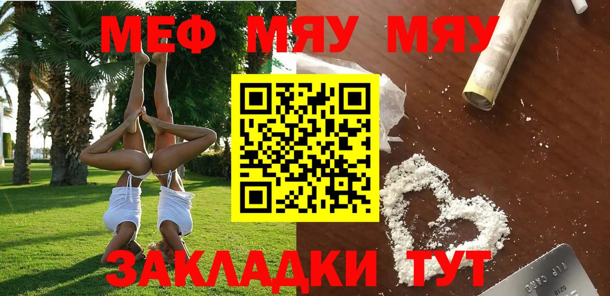 МЯУ-МЯУ VHQ  Вход с VPN  МЕФ  Меф  Шахты  Меф 4 MMC 